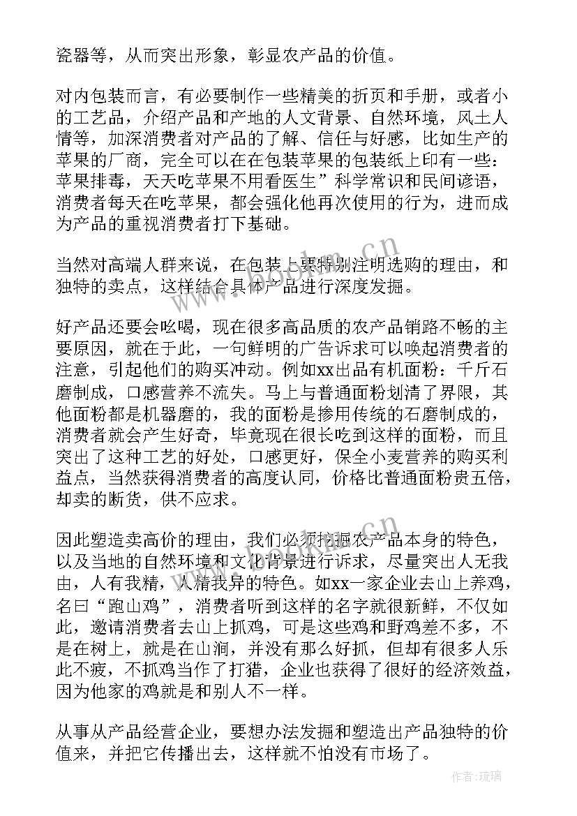 2023年市场营销东西 农产品市场营销方案(模板5篇)