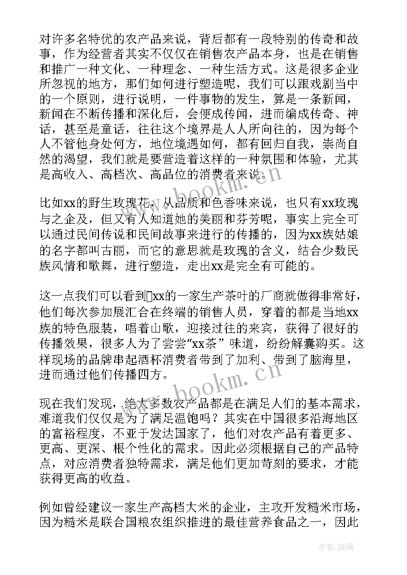 2023年市场营销东西 农产品市场营销方案(模板5篇)