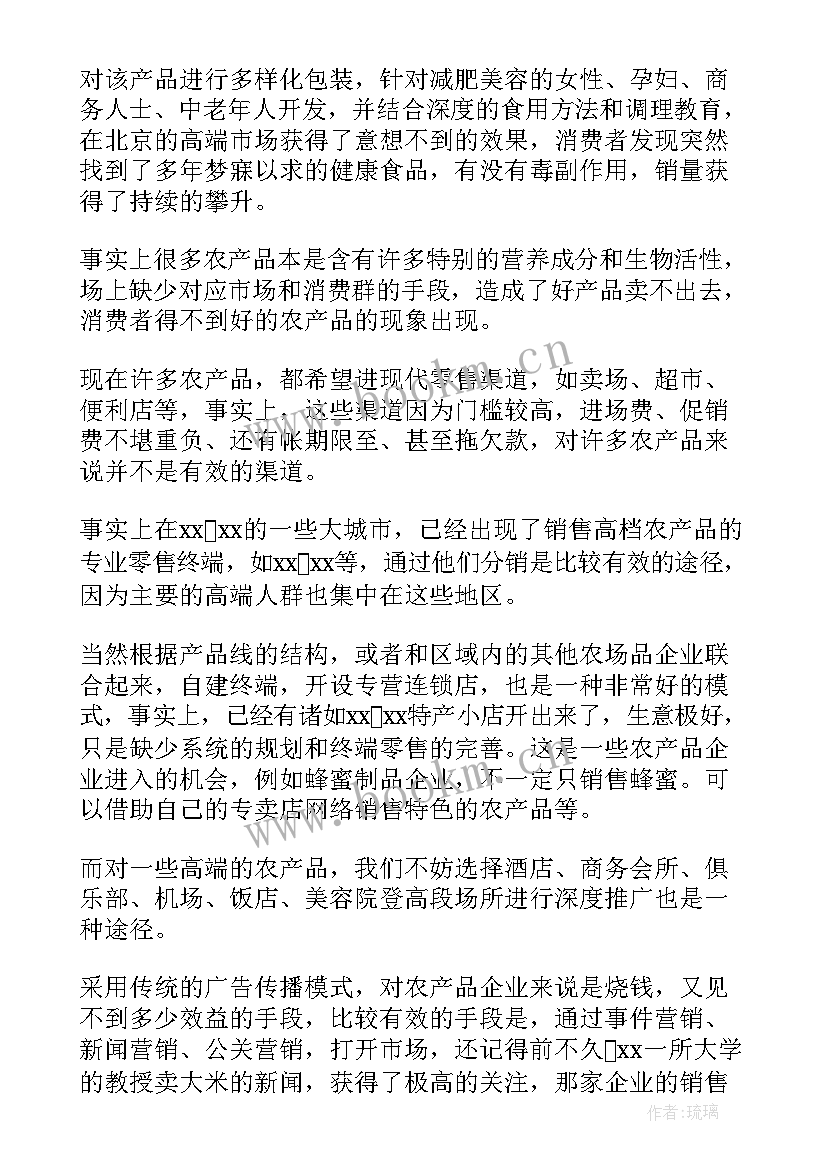 2023年市场营销东西 农产品市场营销方案(模板5篇)