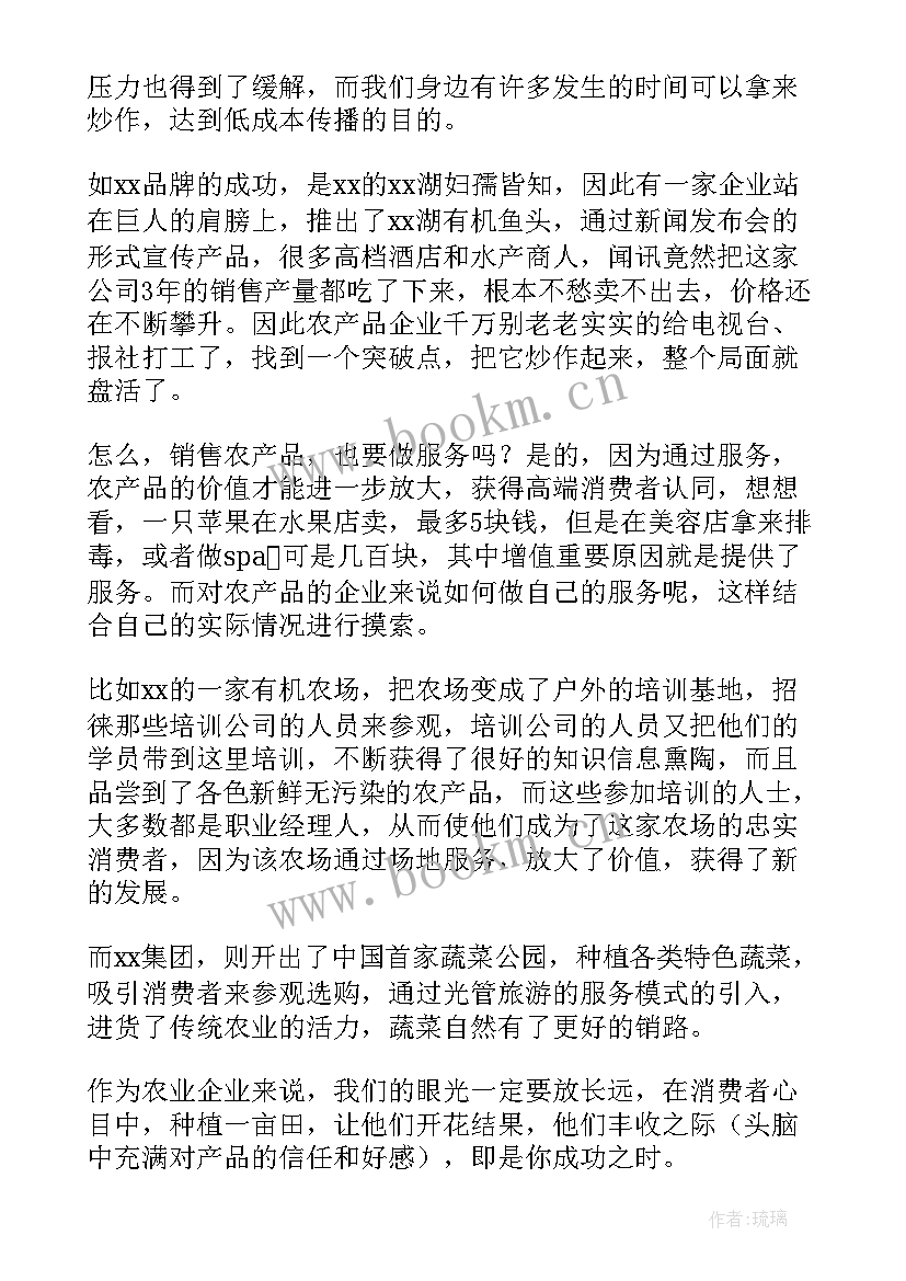 2023年市场营销东西 农产品市场营销方案(模板5篇)