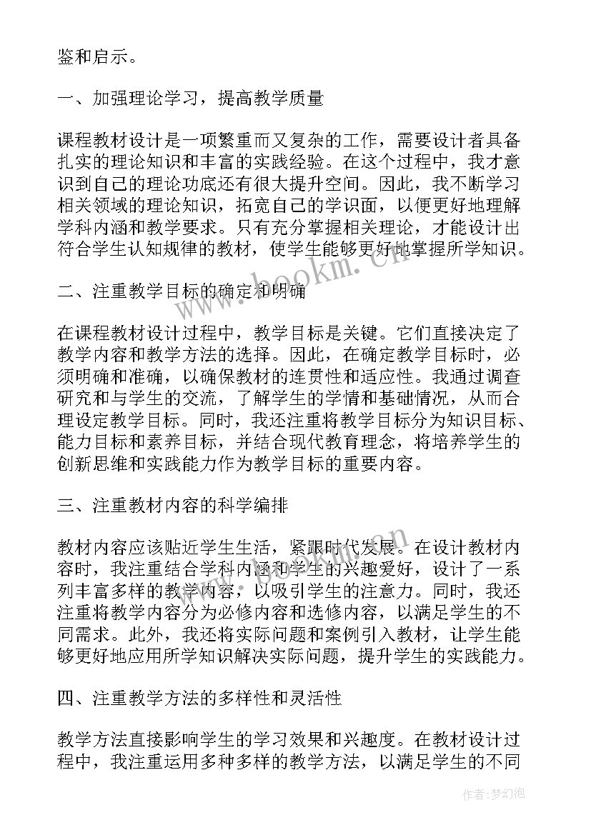 水文课程设计心得体会总结 课程设计总结心得体会(优秀5篇)