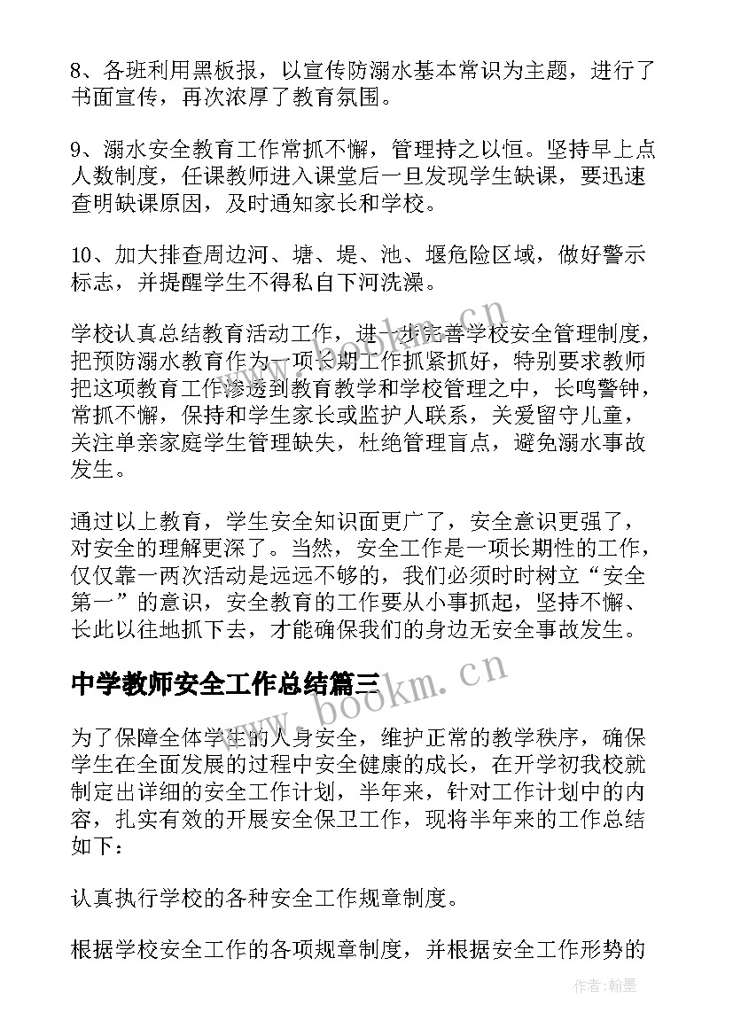 最新中学教师安全工作总结 中学交通安全宣传教育活动月工作总结(实用5篇)