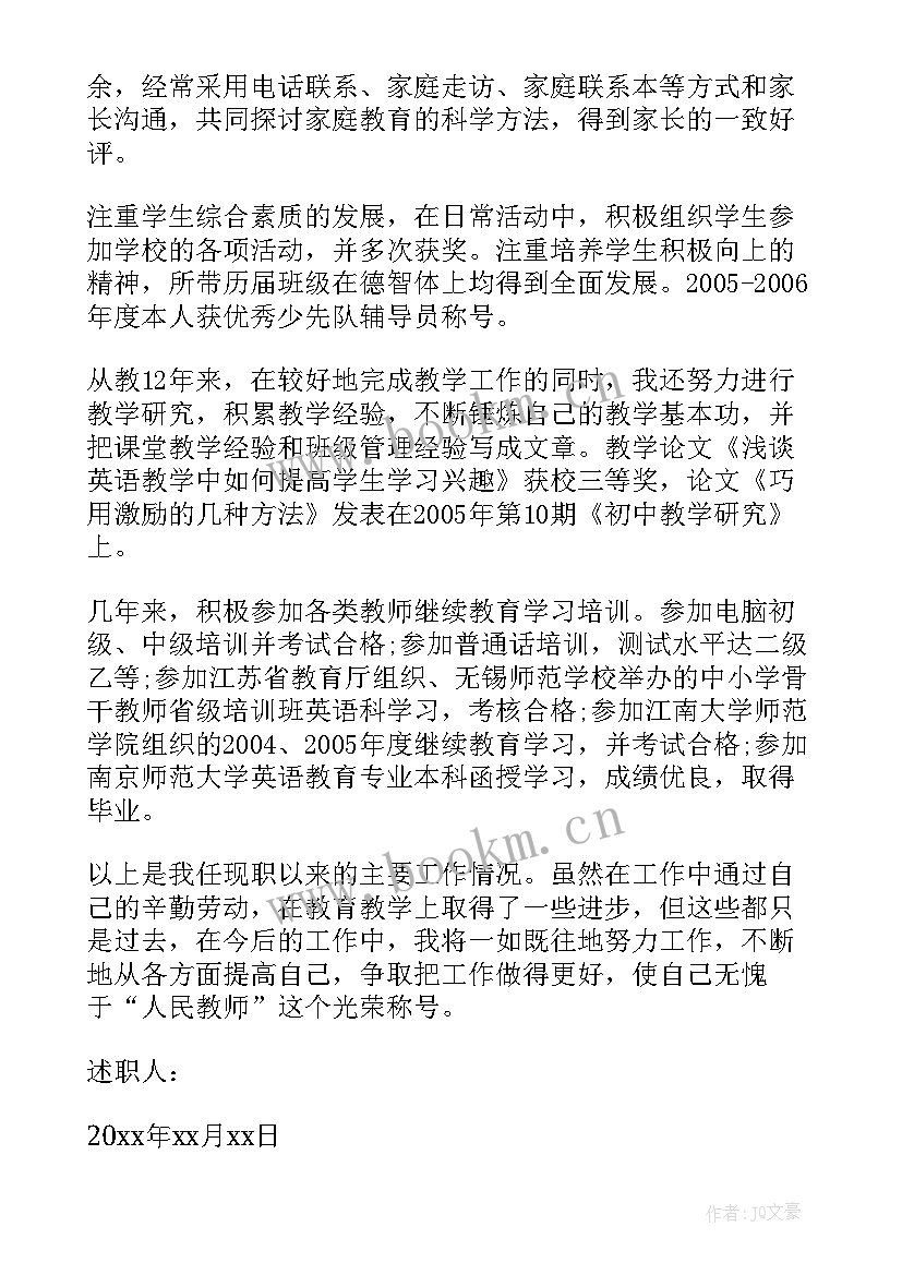 中学英语教师个人述职报告总结(优质9篇)