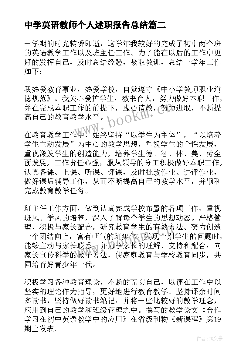 中学英语教师个人述职报告总结(优质9篇)