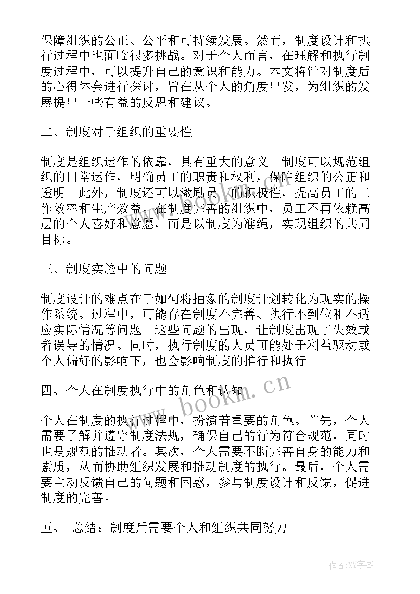 最新工会表决会议纪要 制度管理制度(通用8篇)