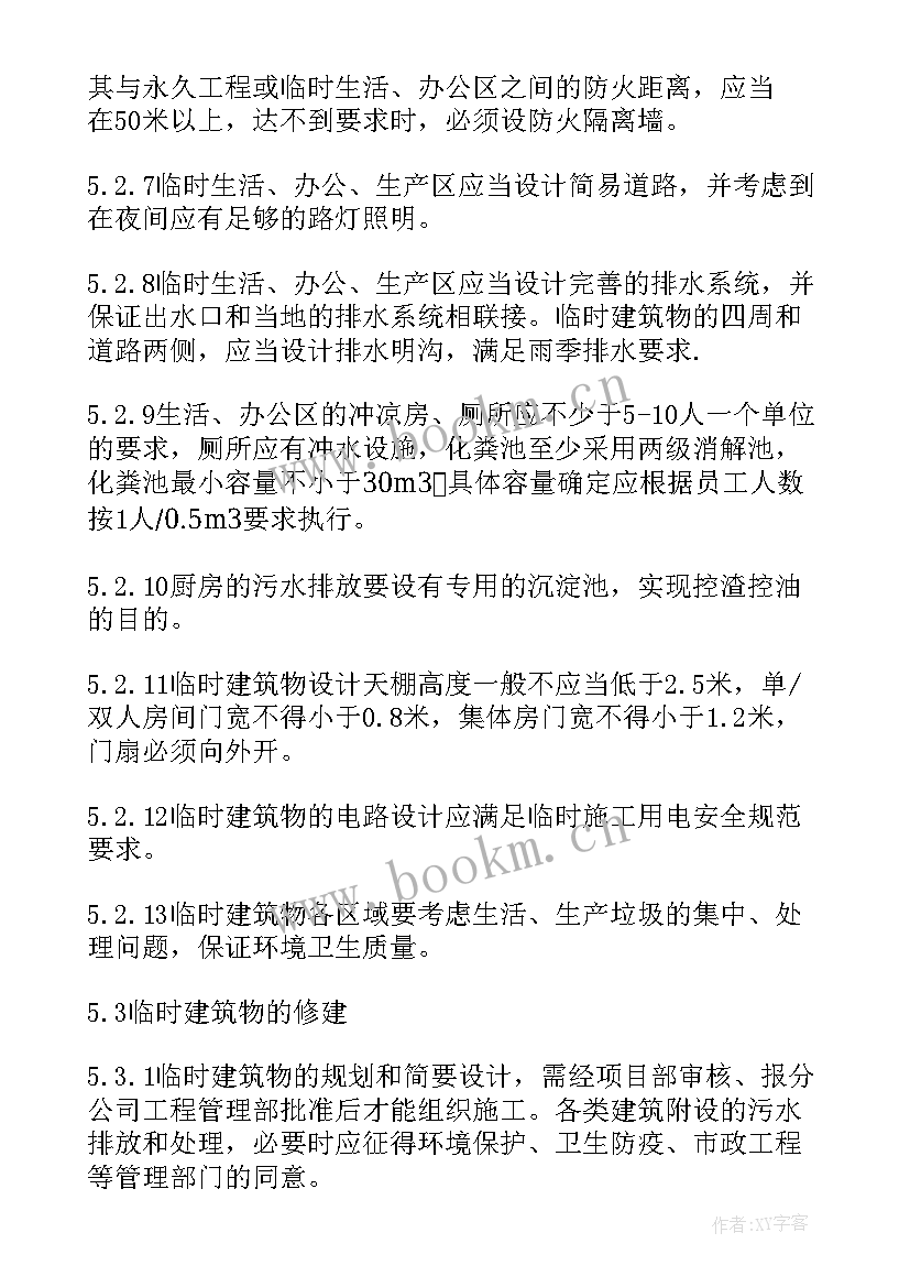 最新工会表决会议纪要 制度管理制度(通用8篇)