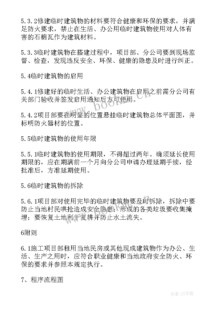 最新工会表决会议纪要 制度管理制度(通用8篇)