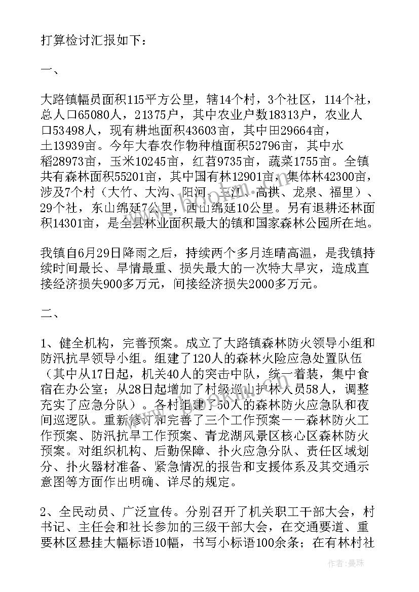 2023年对火灾事故的反思总结(优质5篇)