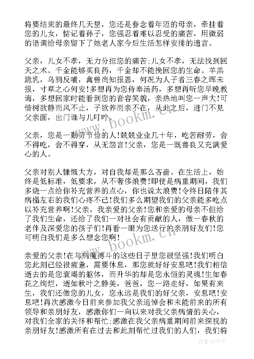 最新哀悼家属致辞(大全7篇)