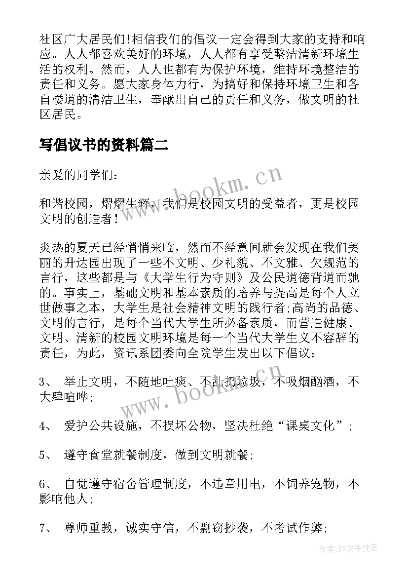 2023年写倡议书的资料(实用5篇)