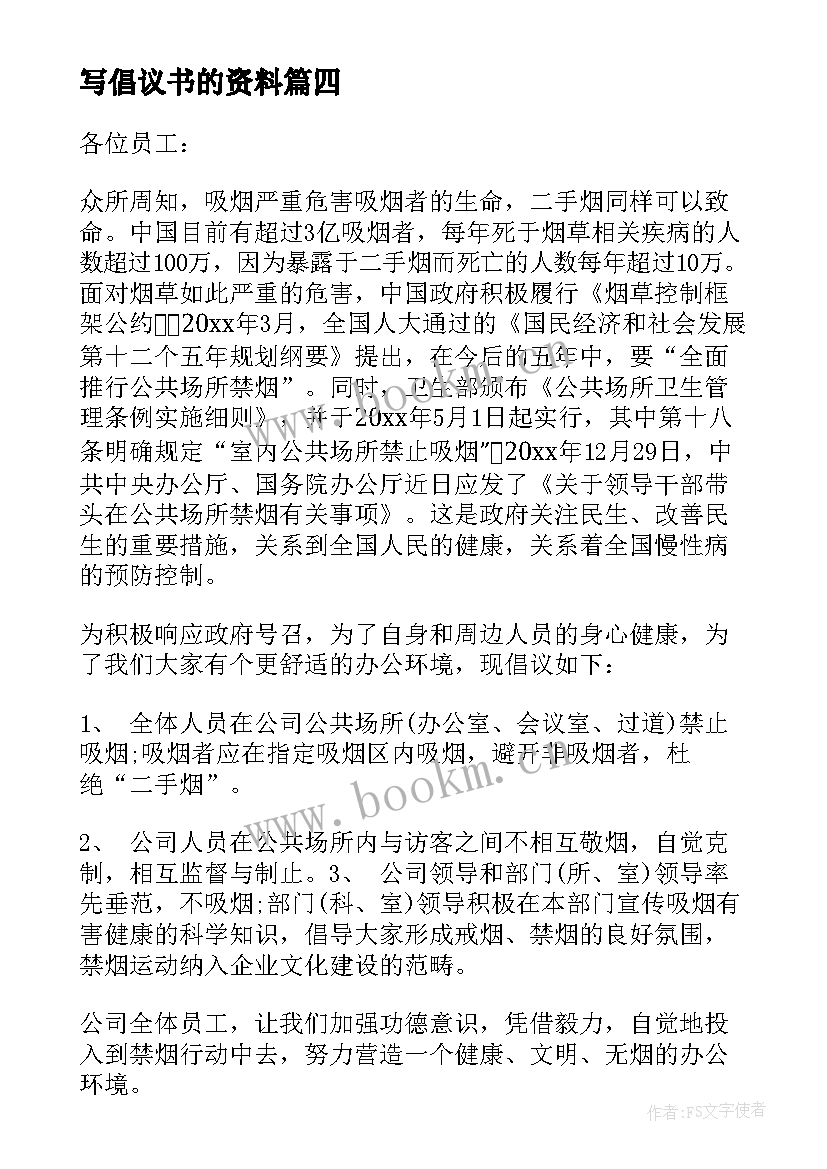 2023年写倡议书的资料(实用5篇)