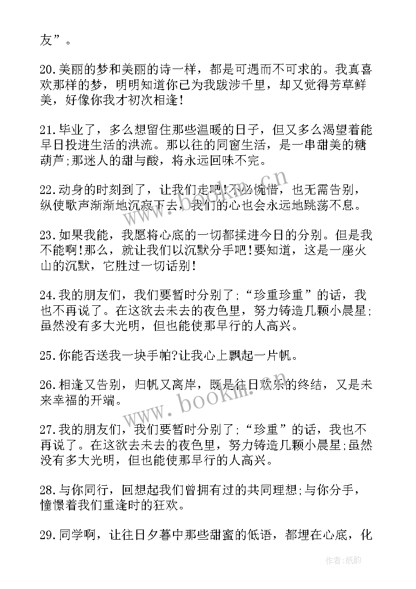 2023年毕业赠言给同学的 同学的毕业赠言(实用6篇)