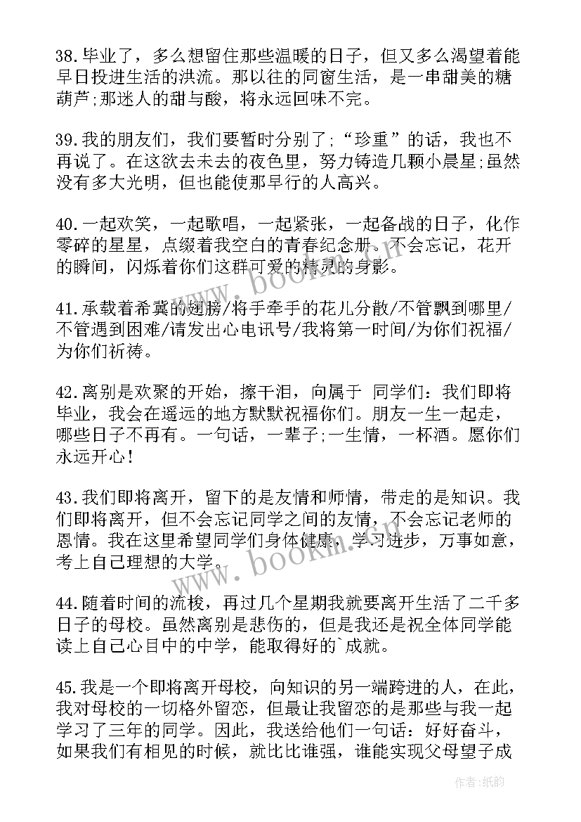 2023年毕业赠言给同学的 同学的毕业赠言(实用6篇)