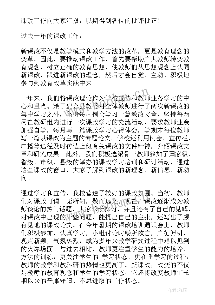 新课改的心得体会(优质9篇)