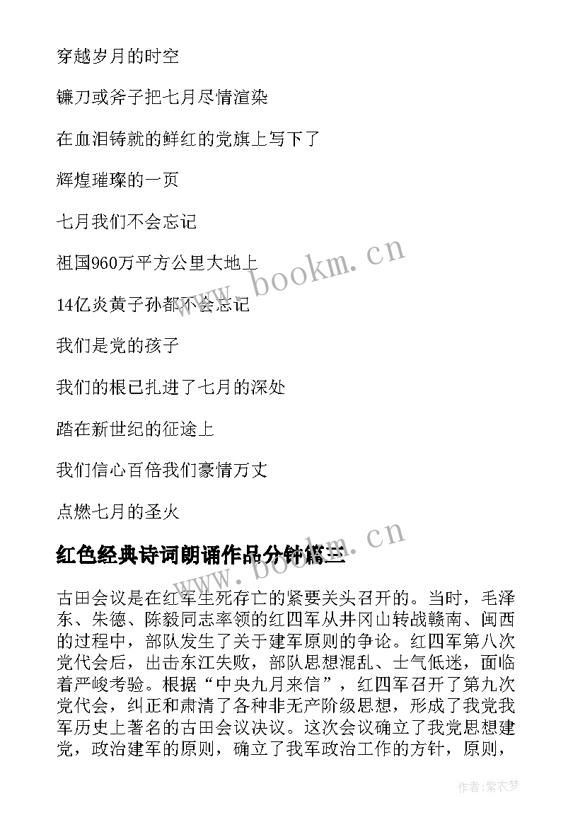 最新红色经典诗词朗诵作品分钟 红色经典作品诗歌朗诵稿(通用5篇)