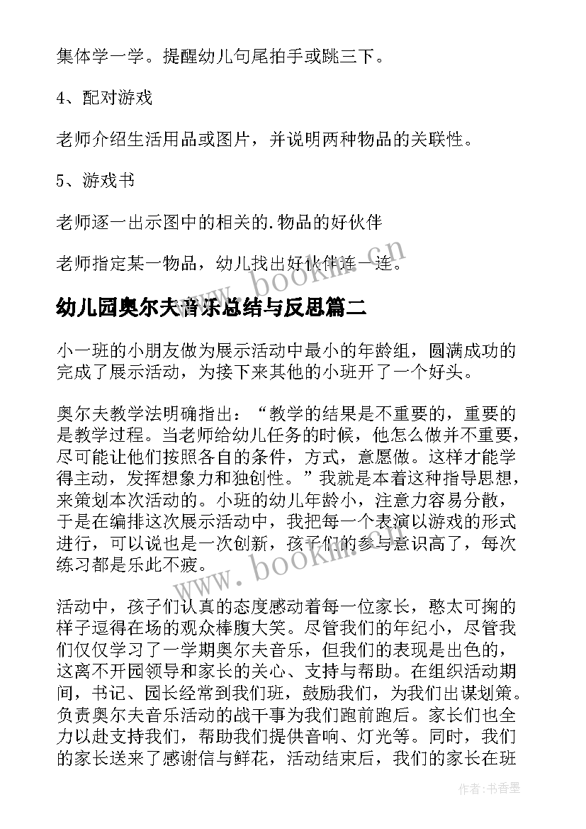 2023年幼儿园奥尔夫音乐总结与反思 幼儿园大班奥尔夫音乐教案(汇总5篇)