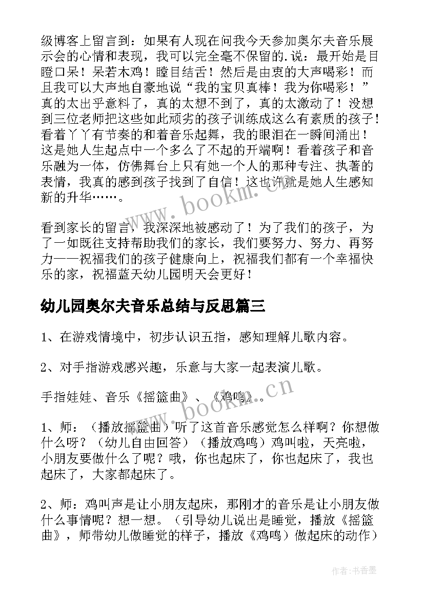 2023年幼儿园奥尔夫音乐总结与反思 幼儿园大班奥尔夫音乐教案(汇总5篇)