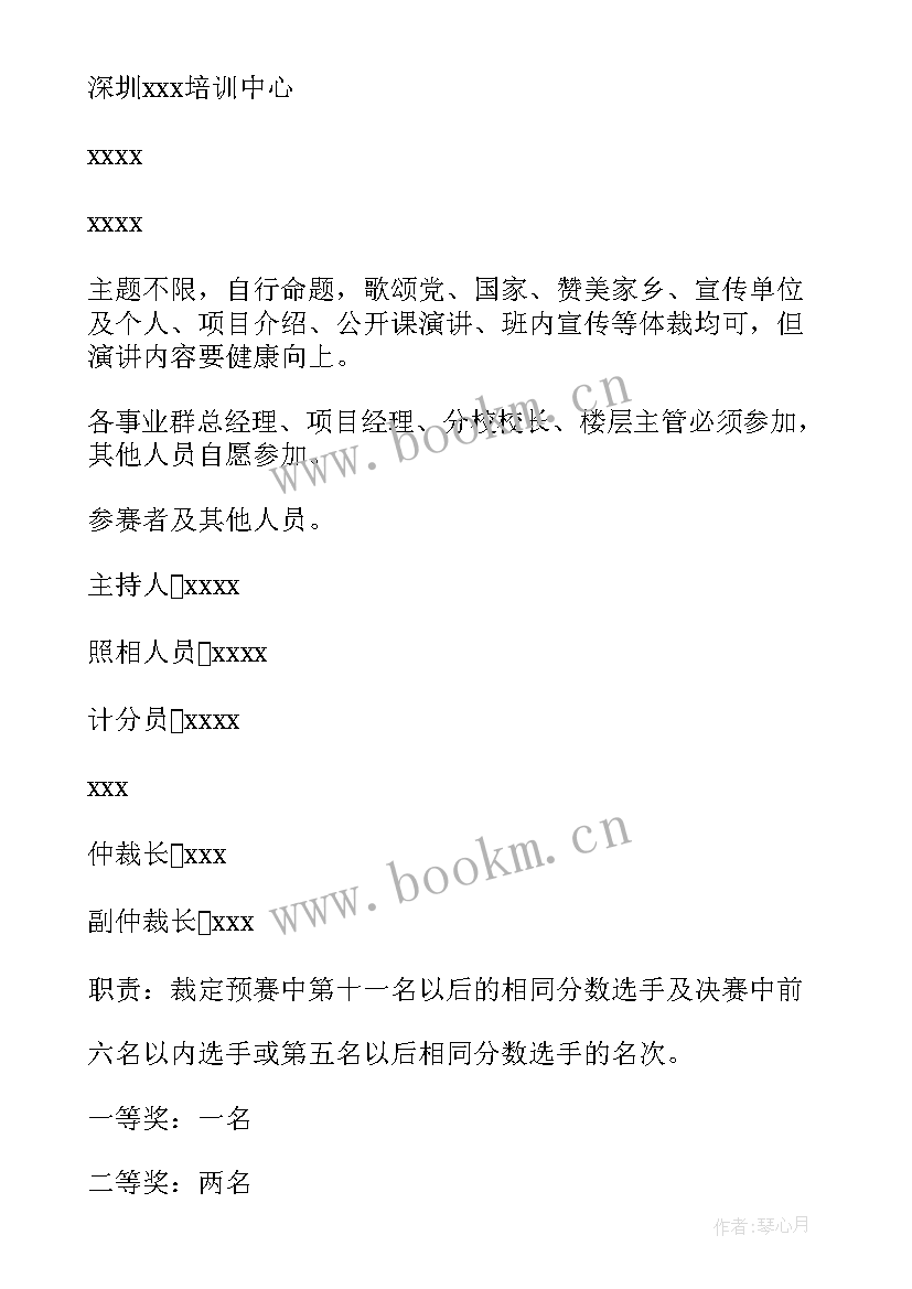 2023年演讲比赛活动策划方案附录 演讲比赛策划方案(精选7篇)