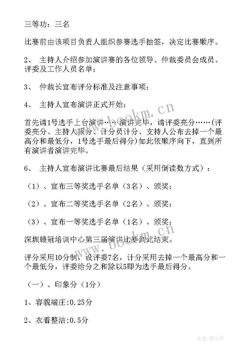 2023年演讲比赛活动策划方案附录 演讲比赛策划方案(精选7篇)