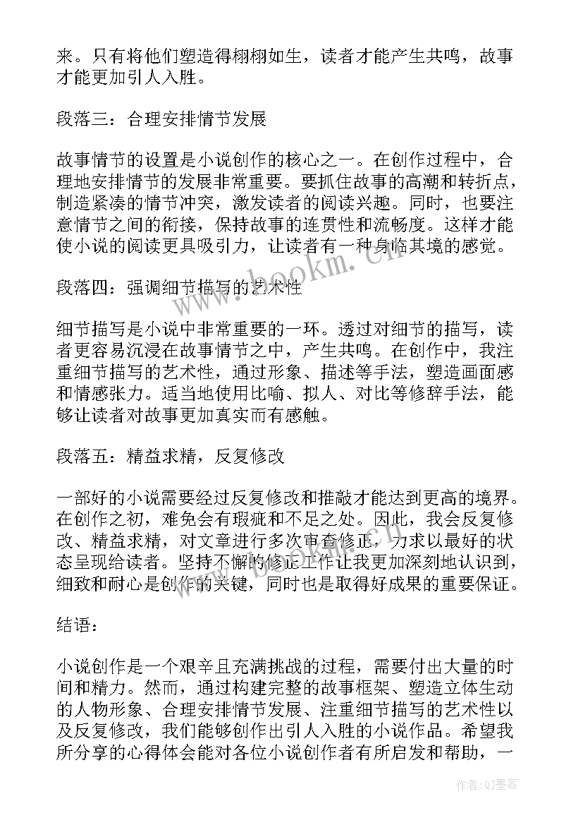 最新廉洁谈话记录 小说基建心得体会(汇总7篇)