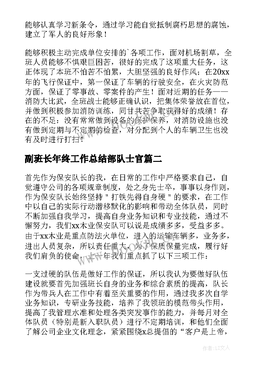 最新副班长年终工作总结部队士官 班长年终工作总结(汇总8篇)