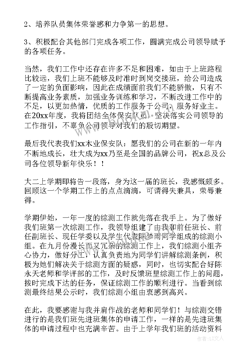 最新副班长年终工作总结部队士官 班长年终工作总结(汇总8篇)