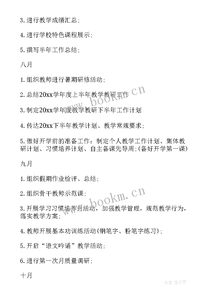 卫生安全年度计划(模板5篇)