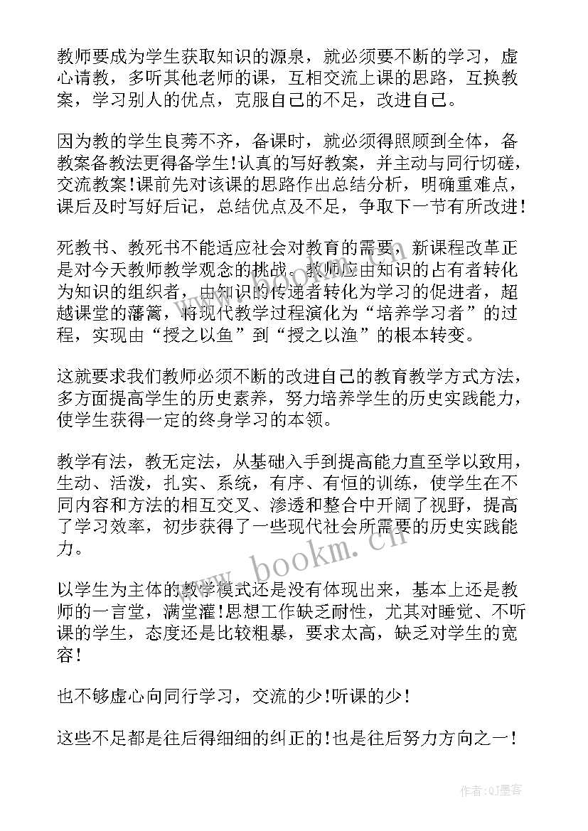 2023年高中历史教师个人工作总结 高中历史教师工作总结(实用8篇)