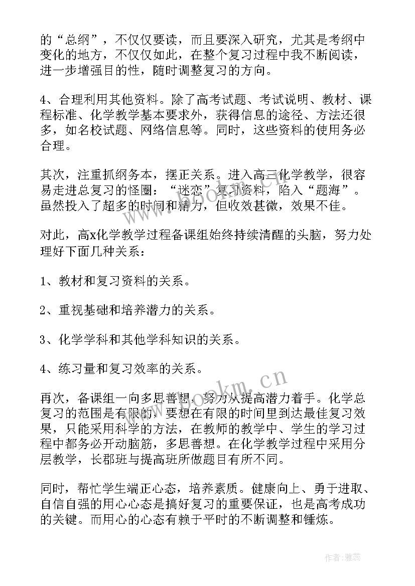 初三化学教师工作总结个人 初三化学教师工作总结(通用5篇)