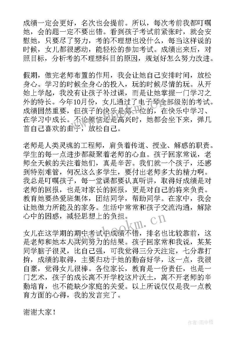 2023年家长会发言稿家长发言三年级 家长会发言稿(通用7篇)