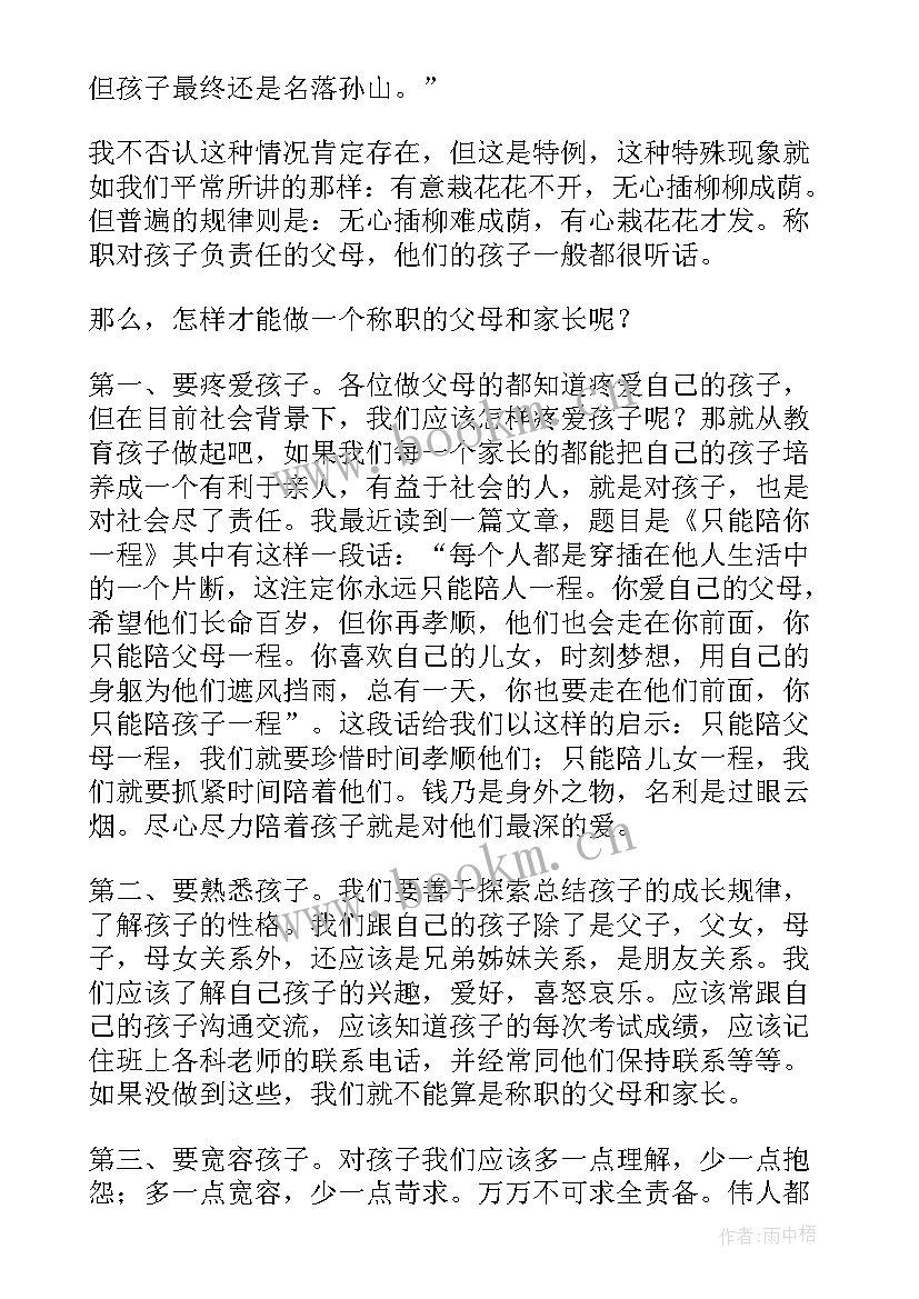 2023年家长会发言稿家长发言三年级 家长会发言稿(通用7篇)