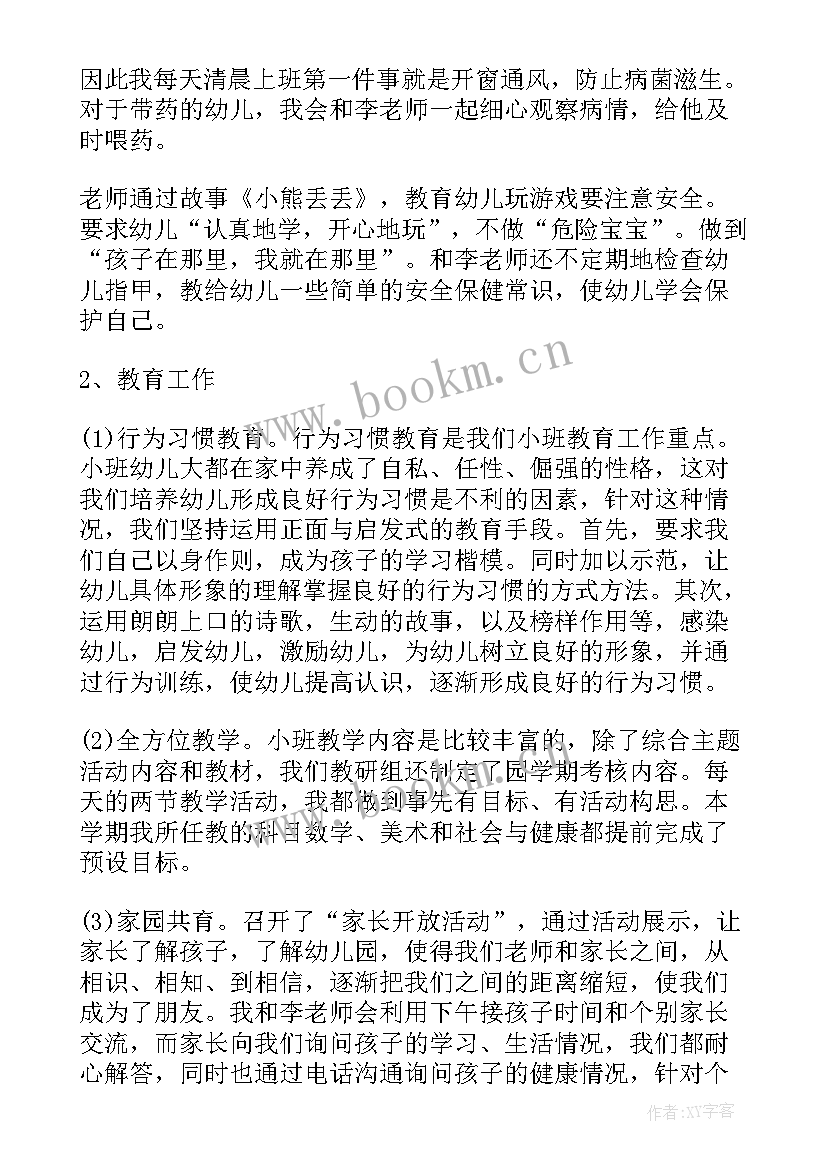 2023年小班家长工作总结(精选8篇)