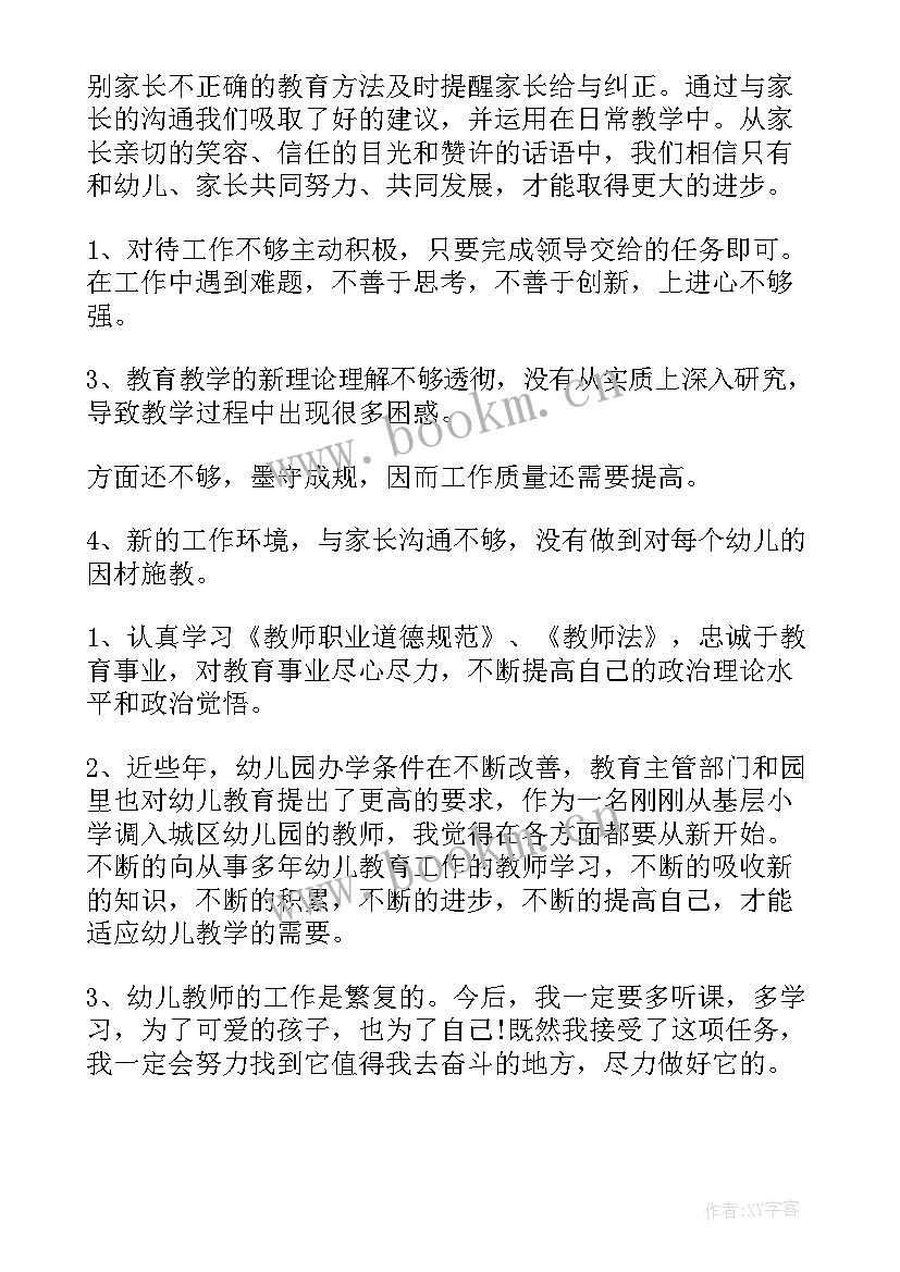 2023年小班家长工作总结(精选8篇)