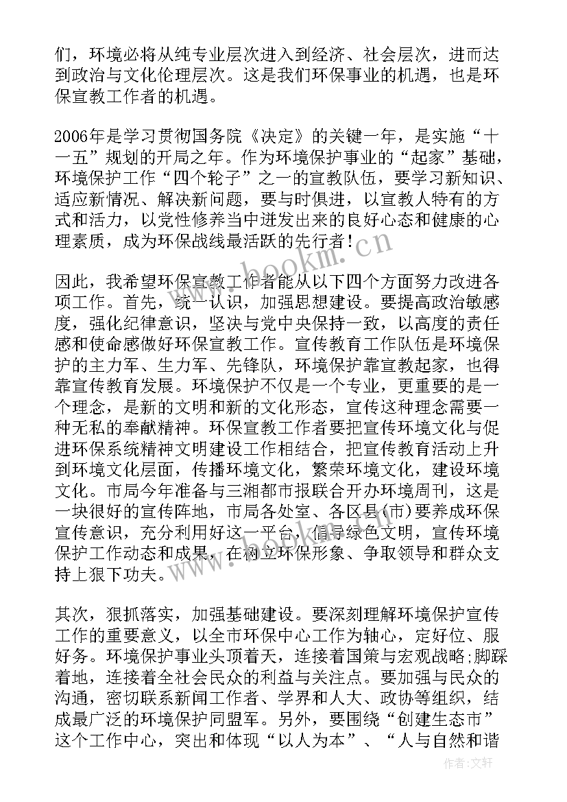 2023年拓荒牛心得体会 市环境宣教中心宣教工作情况汇报(大全6篇)