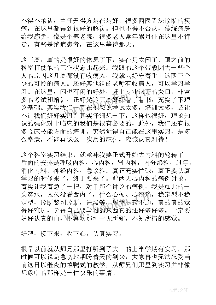 2023年妇产科出科的自我鉴定 中医科出科自我鉴定小结(通用5篇)