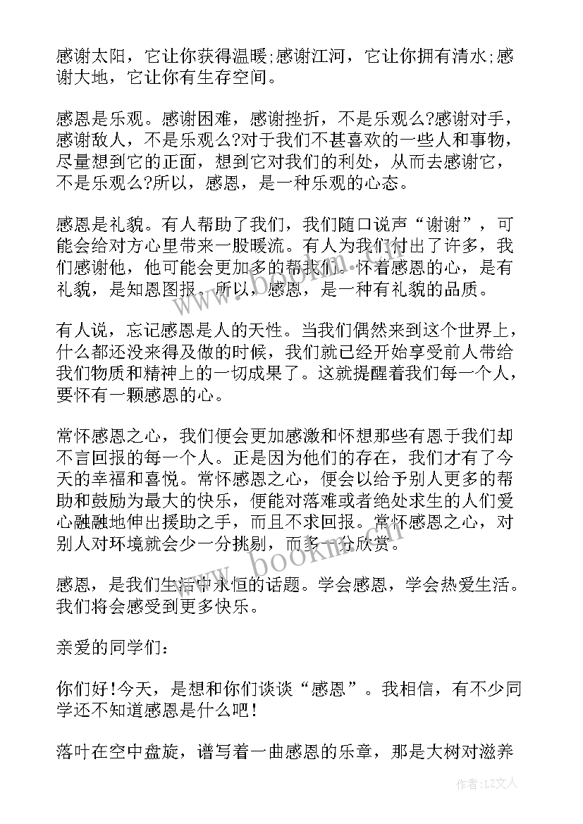 最新感恩老师演讲稿分钟(优质5篇)