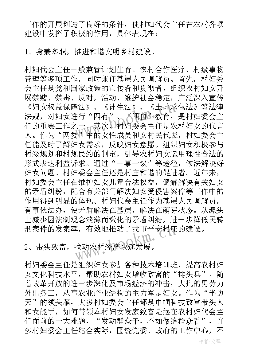 最新村妇女主任述职报告(精选5篇)