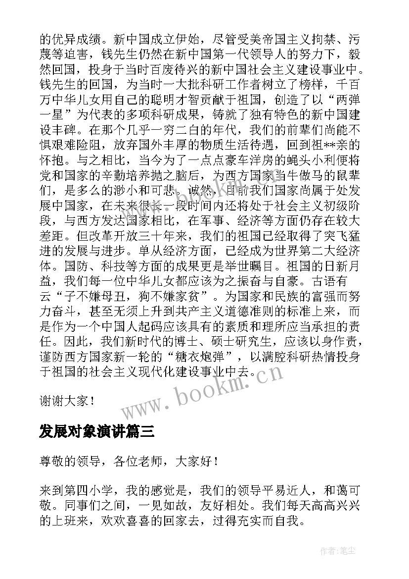 发展对象演讲 农村发展对象转预备党员演讲稿(大全5篇)