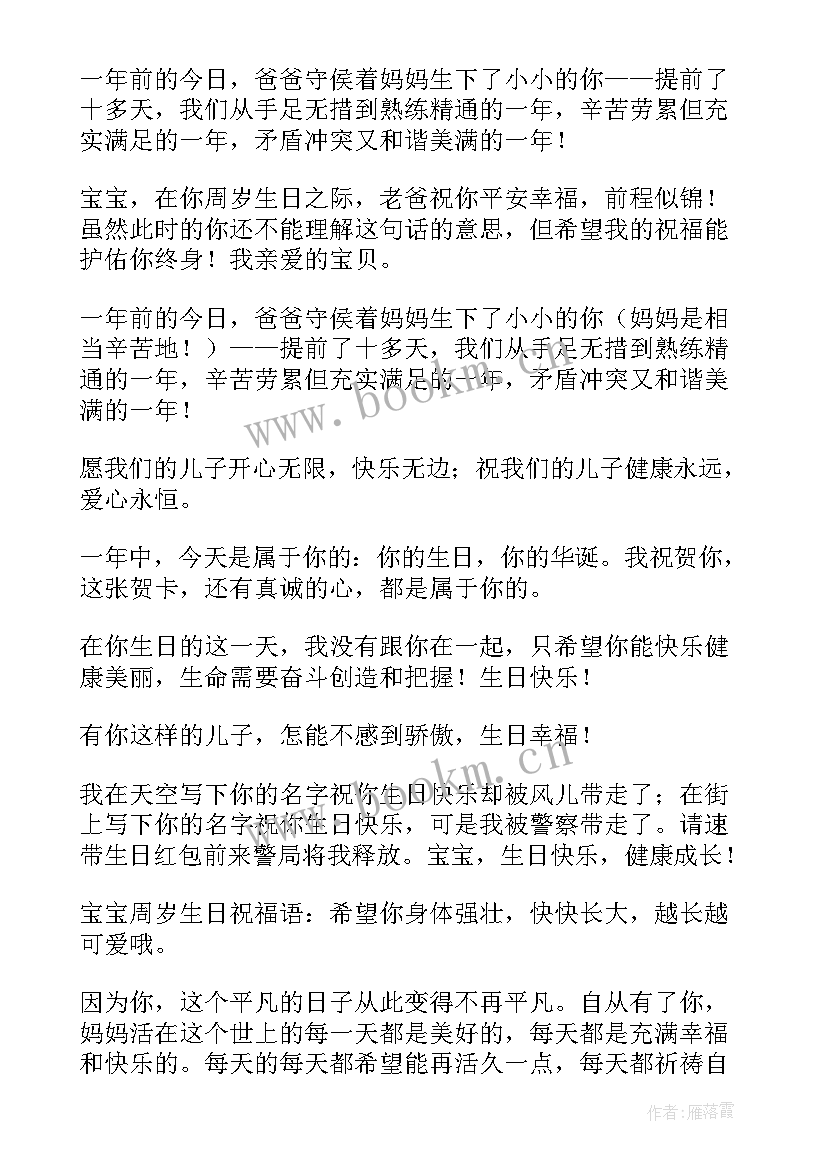 朋友孩子周岁祝福语 孩子一周岁祝福语(实用9篇)