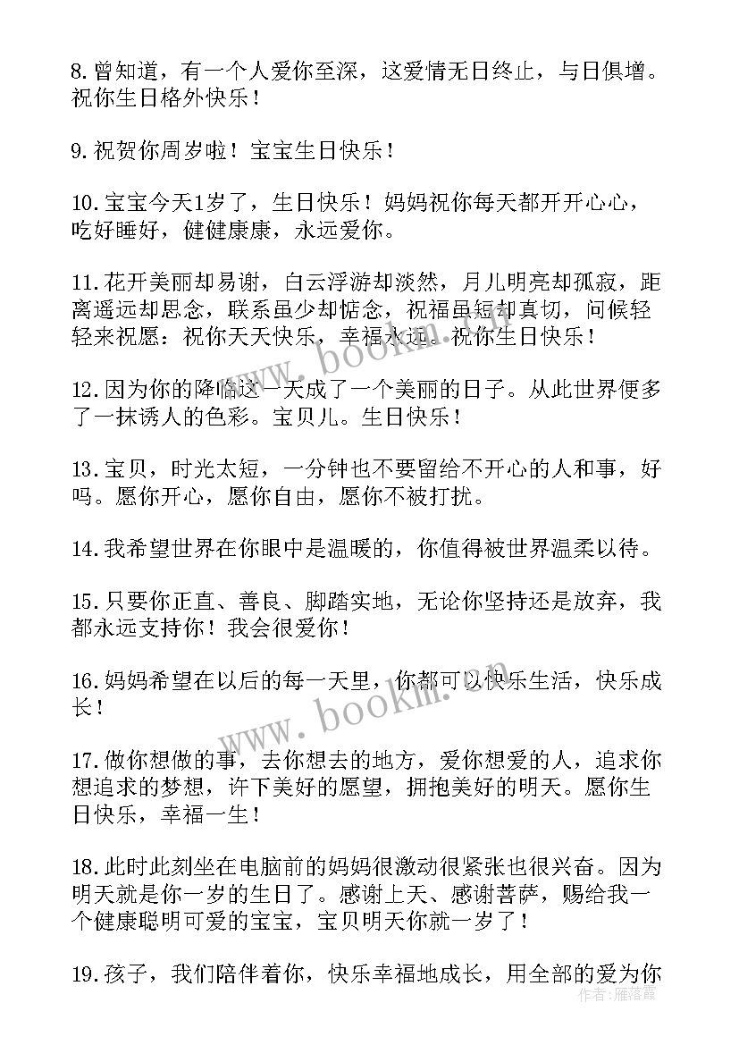 朋友孩子周岁祝福语 孩子一周岁祝福语(实用9篇)