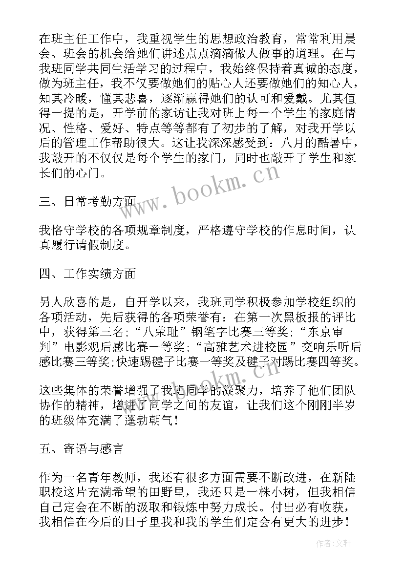 2023年总务处主任的工作述职报告总结(大全5篇)