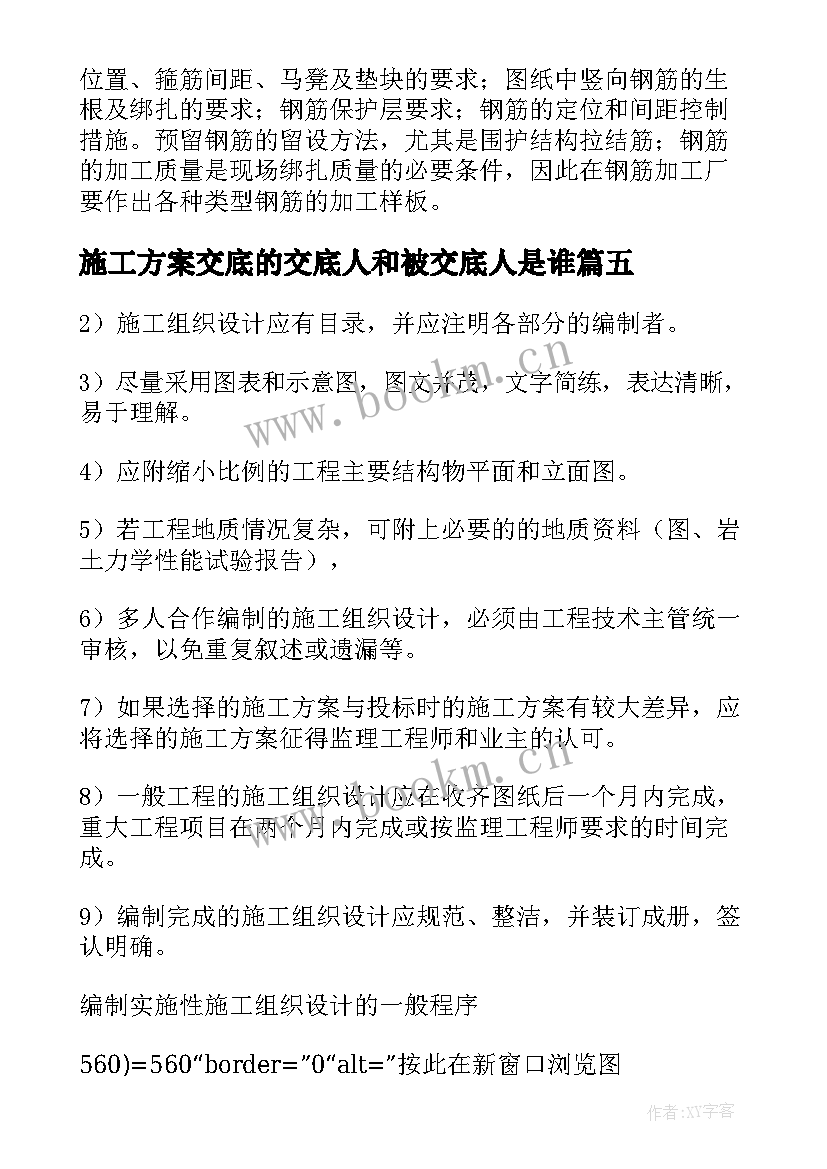 最新施工方案交底的交底人和被交底人是谁(优质5篇)