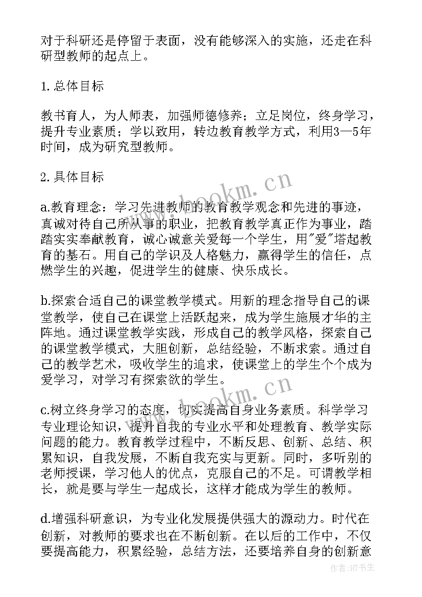 2023年准教师职业规划 教师职业规划(优秀5篇)