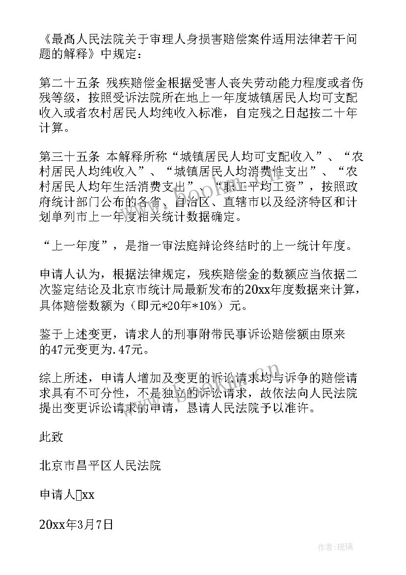 最新诉讼请求变更申请书需要送达附件给被告吗 变更诉讼请求申请书(精选8篇)