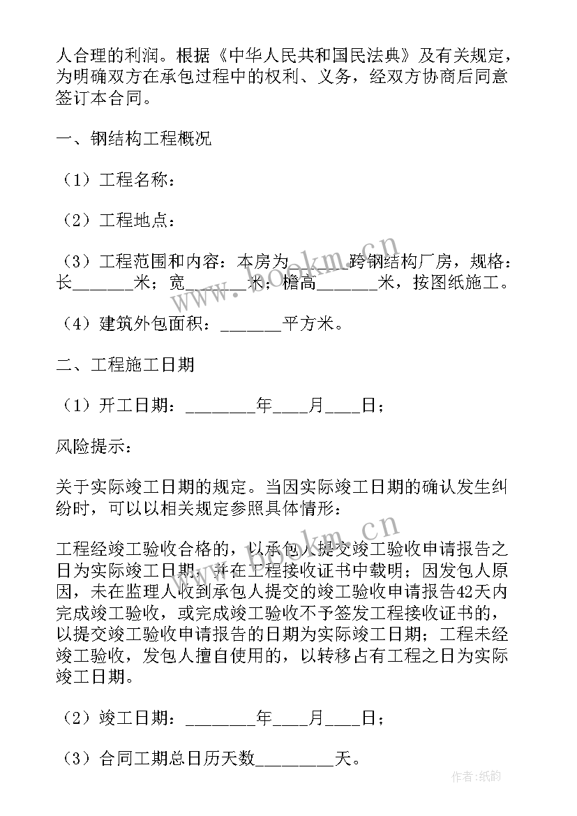 2023年钢结构工程合同 钢结构施工合同(优质7篇)