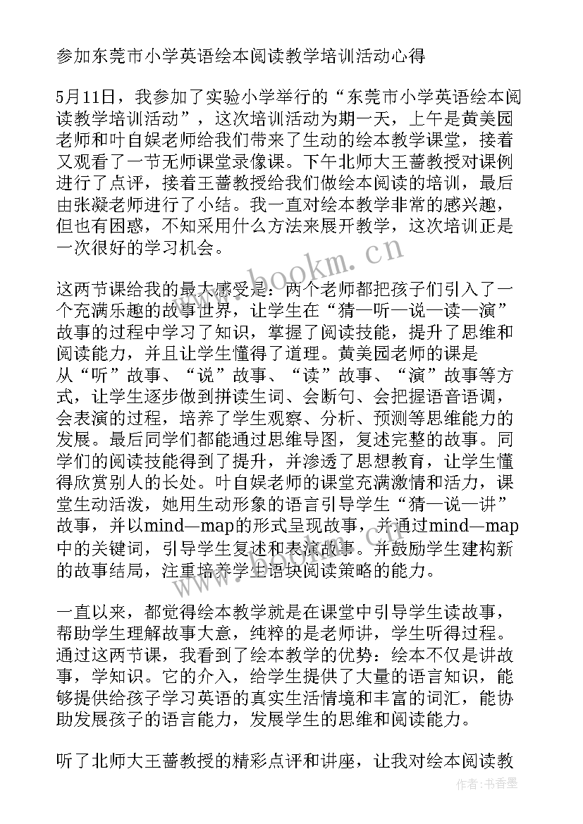 2023年英语绘本教学讲座心得体会英语 小学英语绘本故事教学心得体会(模板5篇)