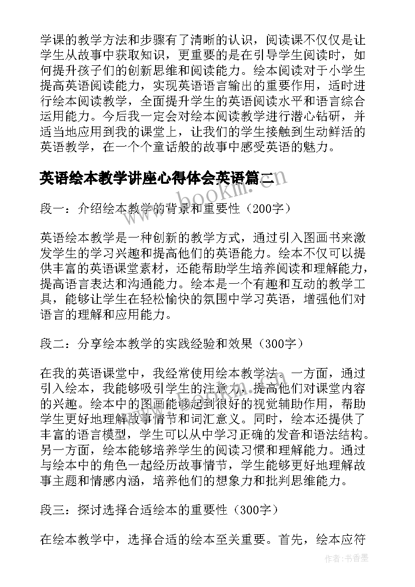 2023年英语绘本教学讲座心得体会英语 小学英语绘本故事教学心得体会(模板5篇)