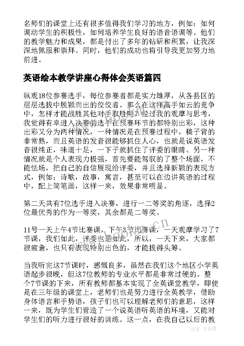 2023年英语绘本教学讲座心得体会英语 小学英语绘本故事教学心得体会(模板5篇)