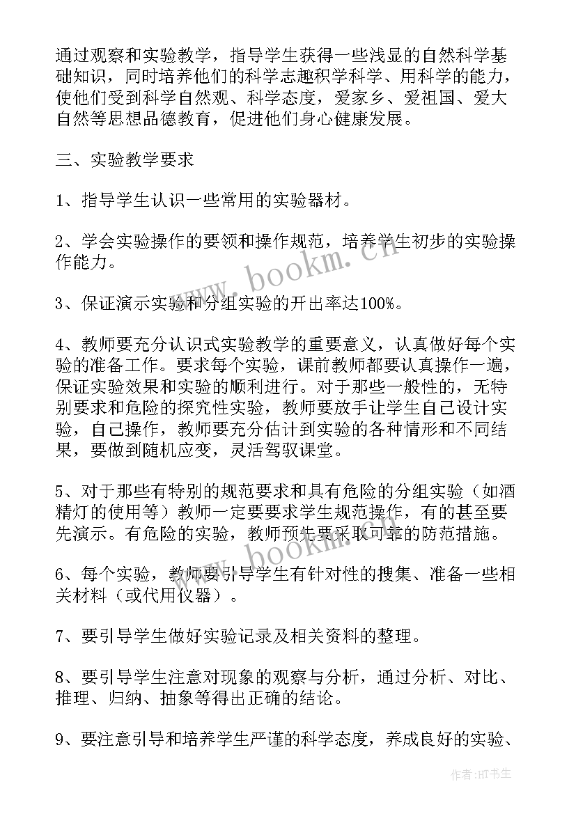 最新青岛版三年级科学实验 三年级科学实验教学计划(实用5篇)