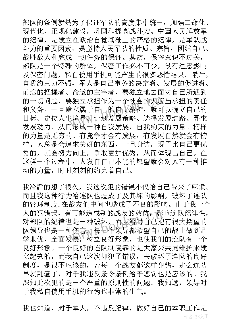 最新带手机思想汇报 手机思想汇报(优质5篇)